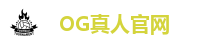 OG真人官网
